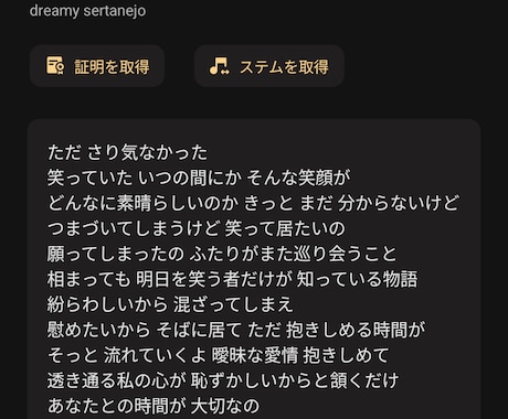 私がオリジナルで作詞したものにAIで作曲します 作詞は人間のオリジナル、作曲はAIの音楽を楽しみませんか イメージ1