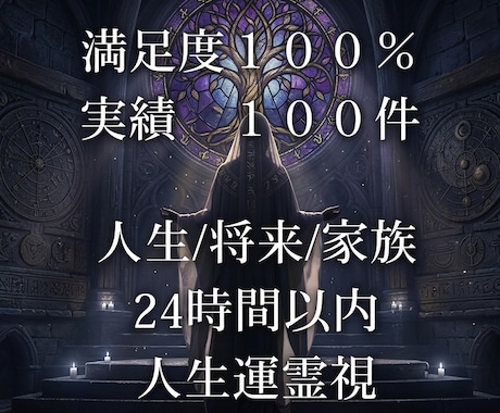 霊視総合運鑑定⭐あなたの未来を伝えます 恋愛・仕事・人生の攻略マニュアル イメージ1