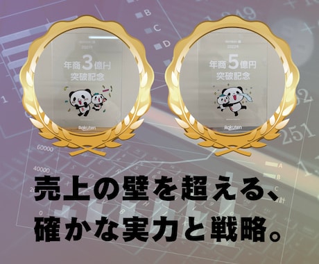 月商6000万の実績！EC事業者が運営代行します 現役EC事業者が生きたノウハウで売上最大化をお約束します！ イメージ2