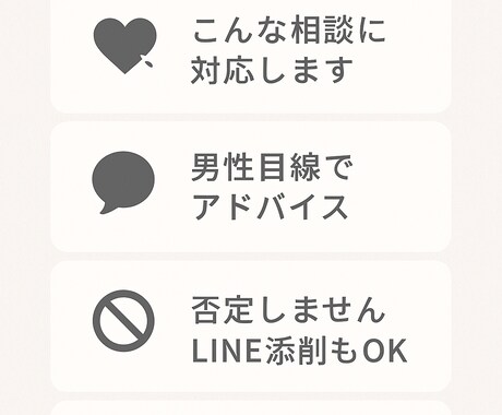 絶対に否定しません。あなたの恋を味方として支えます どんな悩みも否定せず、男性視点であなたの恋を整理します イメージ2