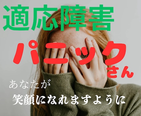 押し潰されそうな気持ち♡まるごと優しく受け止めます どうしよう！❣️適応障害　パニック　　責任感　不安　繊細敏感 イメージ1