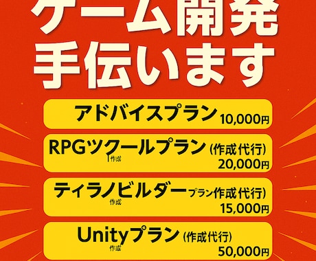 ゲーム開発手伝います UnityRPGツクールティラノビルダーなんでも手伝います！ イメージ1
