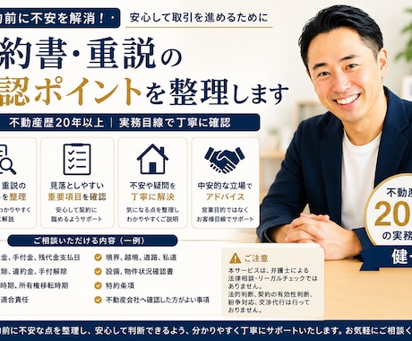 契約書・重説の確認ポイントを整理します 不動産歴20年以上｜実務目線で丁寧に確認 イメージ1