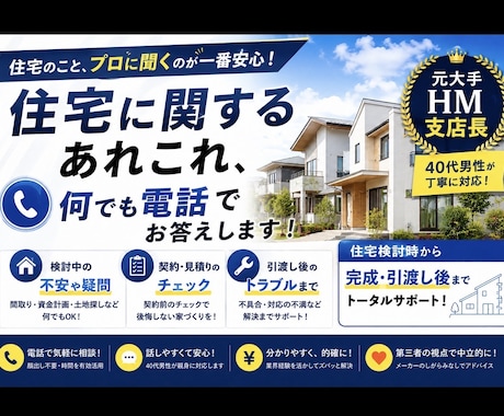 住宅に関する悩み全てお聞きします イメージ1
