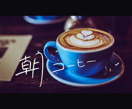 商用利用・著作権譲渡込み！ペン字データ作成致します 文字切り抜き・背景透過も無料！手書き文字をお求めのあなたに♪ イメージ2