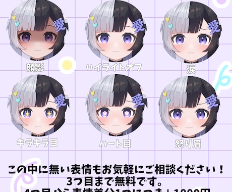 VTuber用の高品質なLive2Dモデル作ります Live2D用イラストのみ、モデリングのみも可能！ イメージ2
