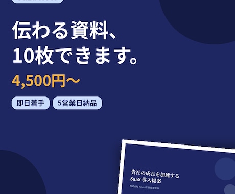 成果につながる資料10枚作成します イメージ1