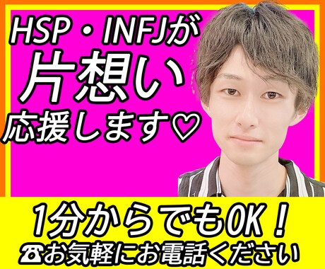片想いを進展させるには…？25歳男性がお話聴きます 好きな人に振り向いてもらうには？私と一緒に考えましょう！ イメージ1