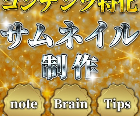 note・Brain・Tipsサムネイル作成します 修正無制限！目を引くコンテンツサムネイルを制作します イメージ1