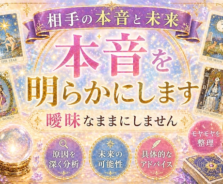 人生の悩みと今後の流れを深く読み解きます 恋愛・人間関係・仕事・将来の迷いに、本質から答えを探します イメージ1