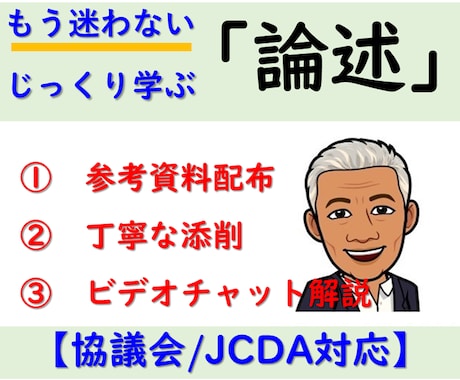 キャリアコンサルタント論述試験対策を個別指導します イメージ1
