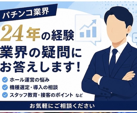 パチンコ・スロットファンへ色々教えます パチンコ業界24年！分かる範囲で教えます！ イメージ1