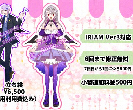 IRIAMの立ち絵描きます Vtuber配信、IRIAMの立ち絵、TRPGの立ち絵にも！ イメージ1