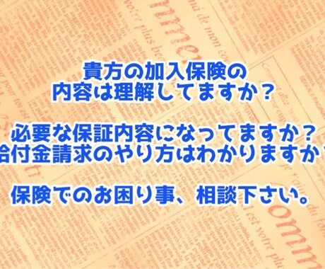 生命保険給付金請求お手伝いします 生命保険給付金請求のお手伝いを致します イメージ1