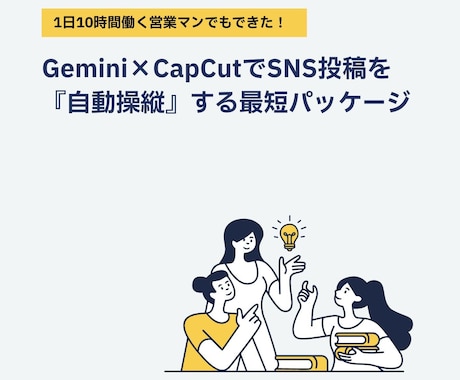 最短16分！AI×営業術でSNS投稿を自動化します 「時間がない」を言い訳にしない。AIでファンを自動で増やす！ イメージ1