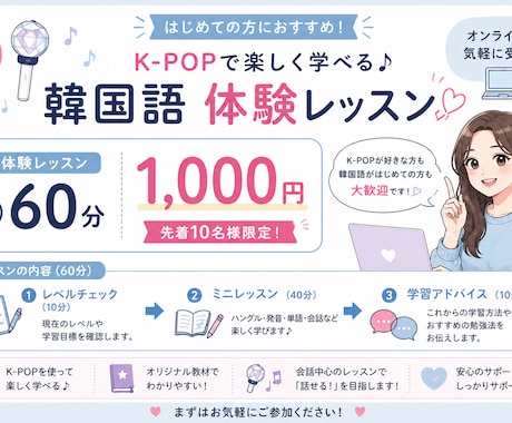 K-POPで楽しく学べる韓国語体験レッスンをします イメージ1