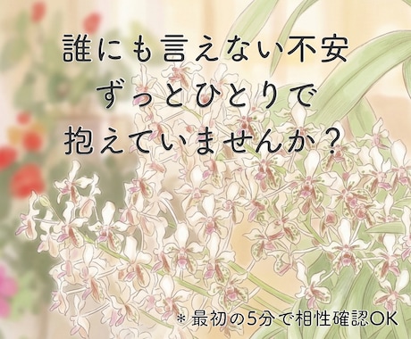 50代独身女性の不安やひとりの寂しさを聴きます 〜誰とも話さず終わる夜に〜50代独女の心の荷物を降ろす場所 イメージ1