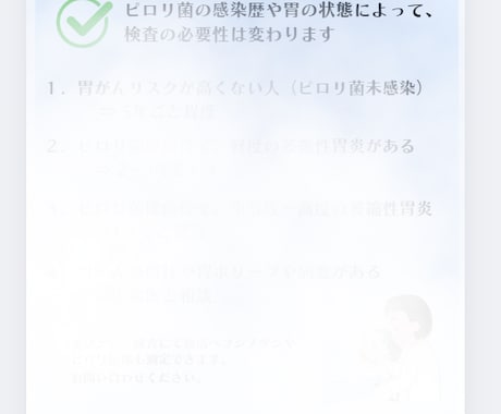 胃カメラ検診の実施時期チラシを作成しています イメージ1