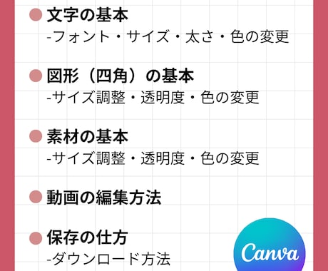 Canvaの使い方教えます デザイナーがCanvaの使い方をわかりやすくお伝えします。 イメージ2