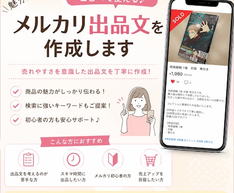 メルカリで売れやすい出品文を作成します 商品の魅力が伝わる出品文を丁寧に作成します イメージ1