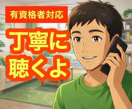 今すぐ！人間関係のストレスを傾聴して受け止めます 心理カウンセラーが親切・丁寧にご対応します✨ イメージ2