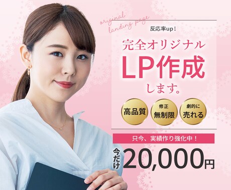 格安LP制作！完全オリジナルでお作りします 一件一件、丁寧に全力で対応させて頂きます！ イメージ1