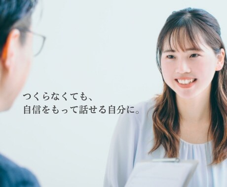 どんな面接も柔軟に対応できる、勝つPRに仕上げます 元公務員首席合格者が個々に合わせた実戦的な面接攻略法をコーチ イメージ1