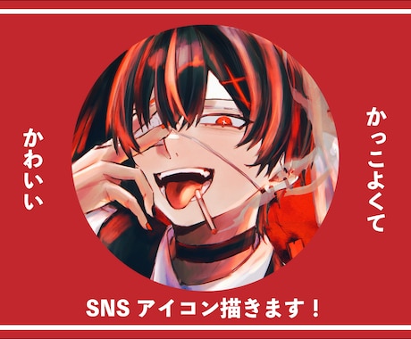 かっこよくてかわいいSNSアイコン描きます 期間限定価格！先着10名様まで！鮮やか×厚塗りのイラスト イメージ1