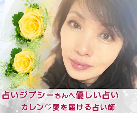 占いジプシーを否定しません　優しく占います 今は悩んでいるから占いが必要なだけ　占いの依頼数で悩まないで イメージ1