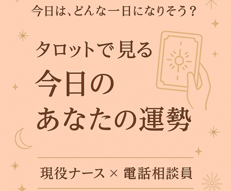 タロットで1日の運勢を占います タロット4枚引きで午前・午後・総合・アドバイスを丁寧に鑑定 イメージ1