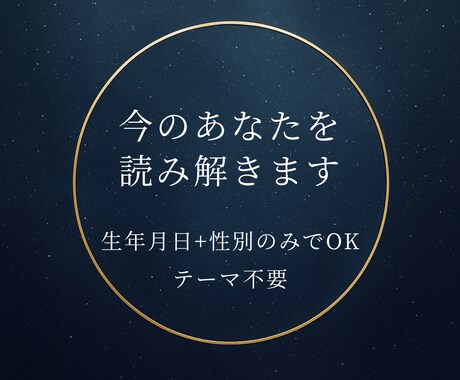 生年月日と性別から”本当のあなた”と再会します 占い+カードからのAwakening(気づきの)メッセージ イメージ1