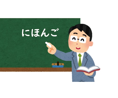 日本語オンラインレッスン（フリートーク）ます 日本語教師養成420時間修了、講師の免許あり　身に付く日本語 イメージ1