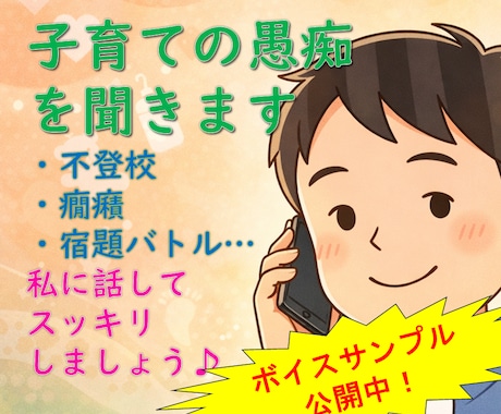 我が子の癇癪・不登校経験者が子育ての愚痴を聞きます 頑張るママの心のモヤモヤ、私に話してスッキリしましょう♪ イメージ1