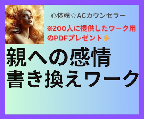 親への感情を内側から書き換え、自分軸を取り戻します 親との関係を内側から整え、 自分と親への許しと癒しを深めます イメージ1