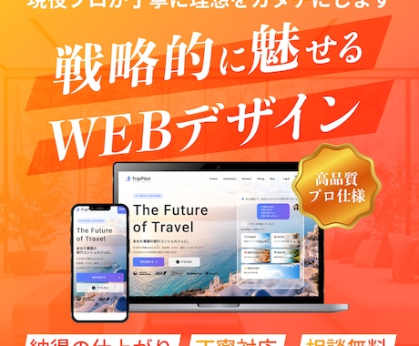プロ品質のWEBデザイン現役デザイナーが対応します イメージ1