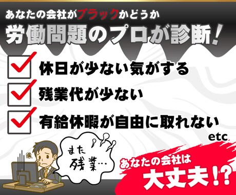 あなたの会社のブラック度を診断します あなたの会社がブラックかどうかわかります イメージ2
