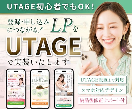 女性のためのLP構成設計＋UTAGE実装いたします 共感で伝わり、自然と行動につながる導線・世界観に整えます イメージ1