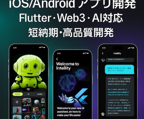 iOS/Android スマホアプリ開発承ります ベトナム拠点連携で高品質・短納期のアプリ開発を実現 イメージ2