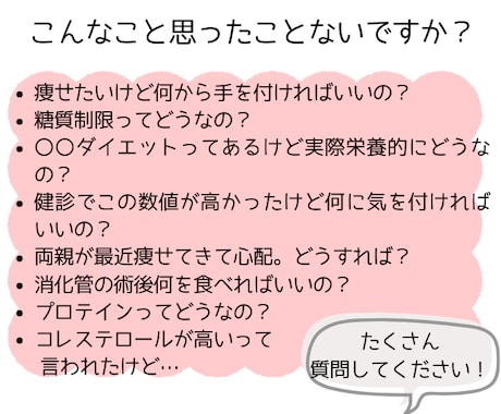 1か月間、病院管理栄養士が何でもいつでも答えます 栄養指導1000件以上。糖尿病療養指導士。 イメージ2