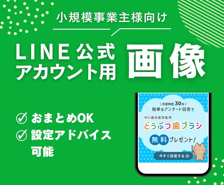 LINE公式アカウント用の画像を制作します リッチメッセージ/クーポン画像/リッチ画像/配信画像 イメージ1