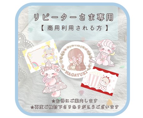 商用利用のリピーターさまへご提案します 。再びご検討いただけて大変嬉しいです＾＾♡ イメージ1