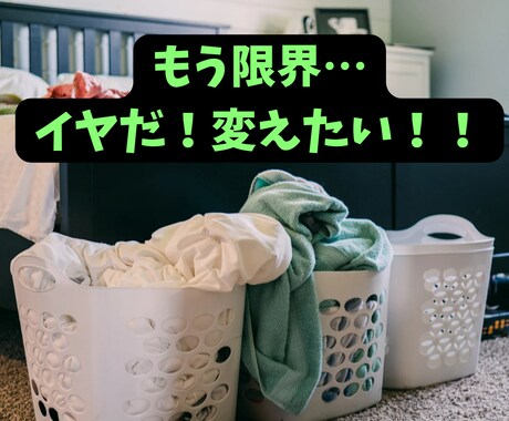 顔出しなしＯＫ⭕️ビデオ通話で整理整頓を教えます 片づけが苦手なあなた様へ、ビデオ通話お片づけサポートです✨️ イメージ1