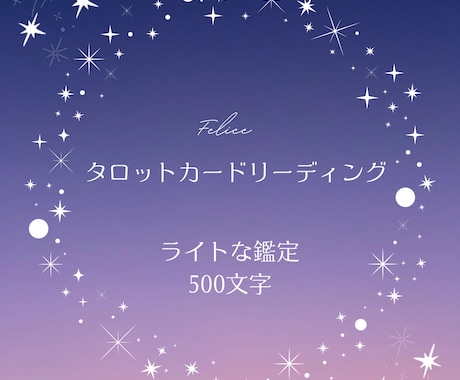 未来の一歩を軽やかに、ハッピーに導く鑑定をします スピリチュアルの叡智と現実的アドバイスで未来を輝かせます イメージ1