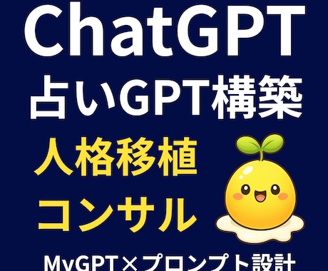 占い師向け⭐︎AI鑑定キャラ構築します タロット/西洋占星術/チャネリング対応のMy GPT作成 イメージ1