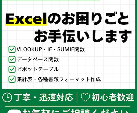 Excel関数や集計表作成をお手伝いします イメージ1