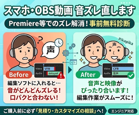 スマホやOBS動画の厄介な音ズレを直します イメージ1