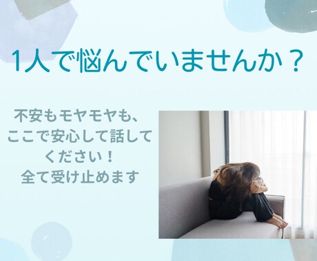 繊細なあなたのお話聴きます 【モニター価格】頑張りすぎな心をそっと軽くしませんか？ イメージ2