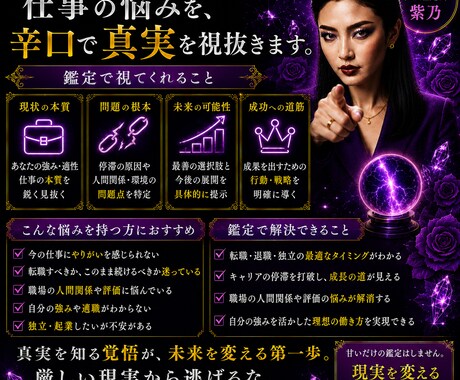 あなたの適職を霊視鑑定します 天職・才能・能力を知って向いてない仕事から輝ける仕事へ導く イメージ2