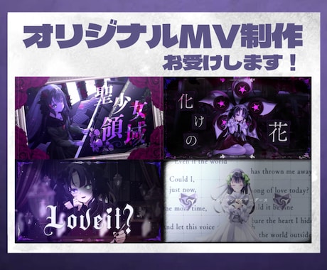 プロ品質のオリジナルMVを制作します 大手実績・登録者2万人増・8万再生実績アリ！ イメージ1
