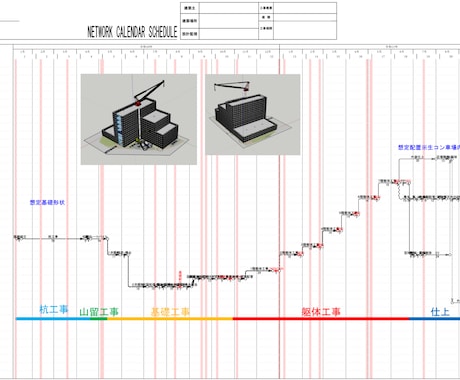 提出用の見やすい工事工程表を作成します サクッと頼める建設工程表の作成サービス イメージ2